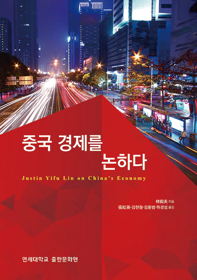 중국 경제를 논하다