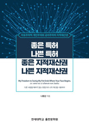 좋은 특허 나쁜 특허 좋은 지적재산권 나쁜 지적재산권