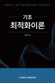 기초 최적화이론