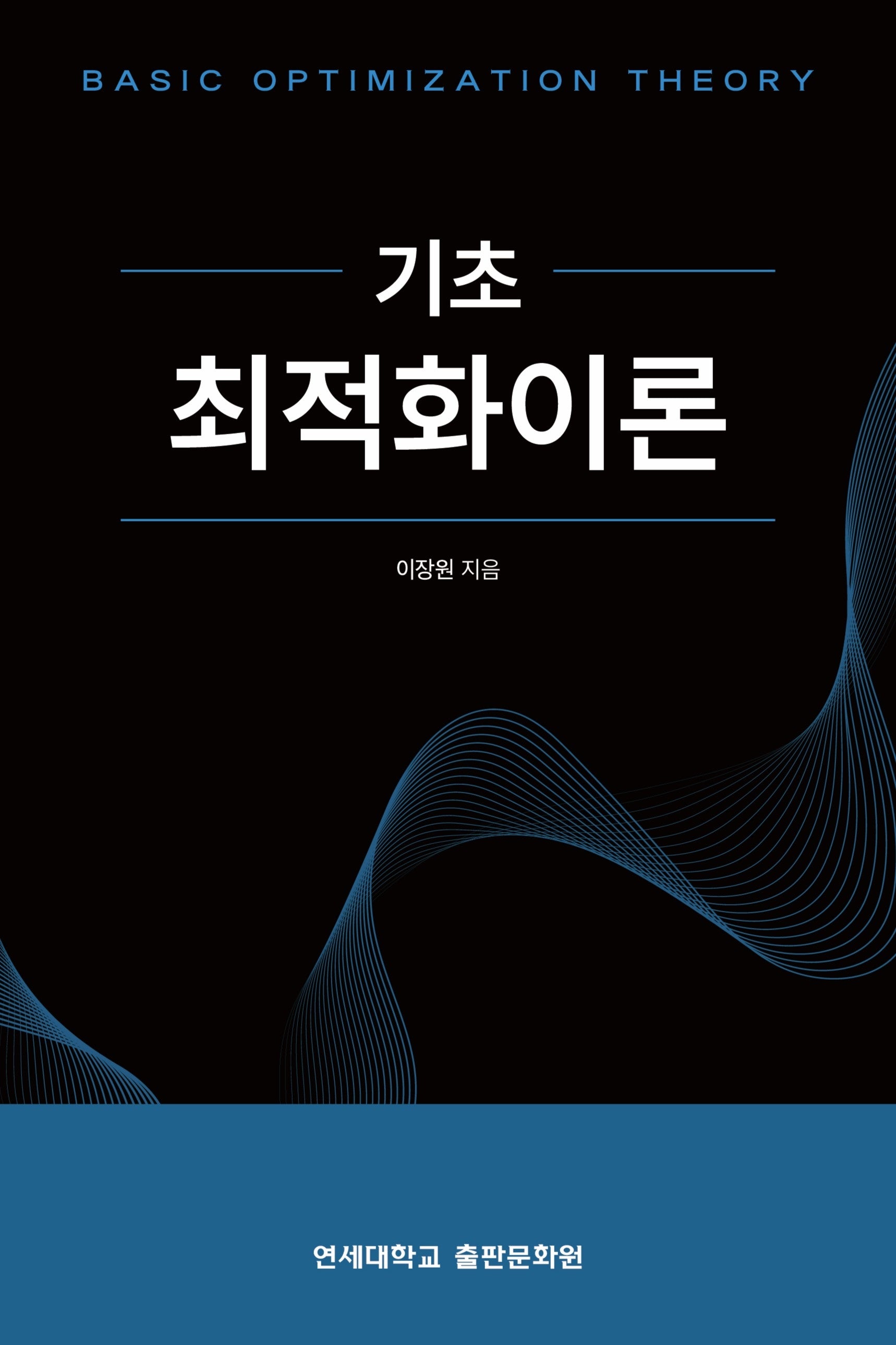 기초 최적화이론