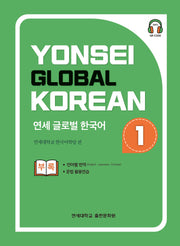 연세 글로벌 한국어 1