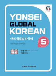 연세 글로벌 한국어 5