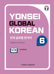 연세 글로벌 한국어 6