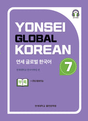 연세 글로벌 한국어 7