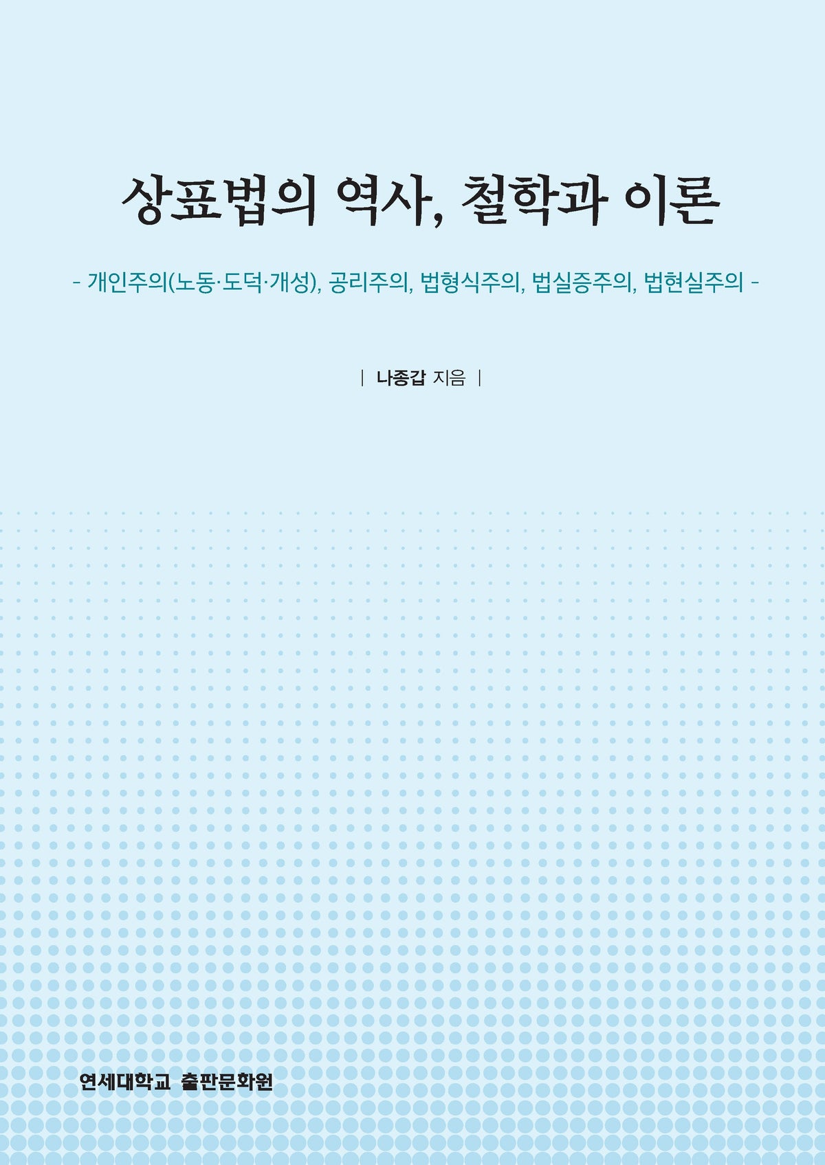 상표법의 역사, 철학과 법