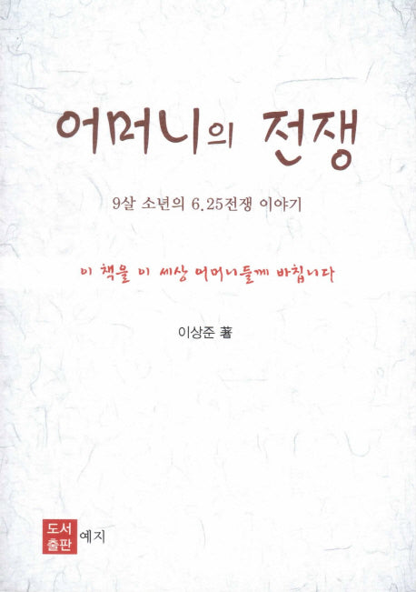 어머니의 전쟁