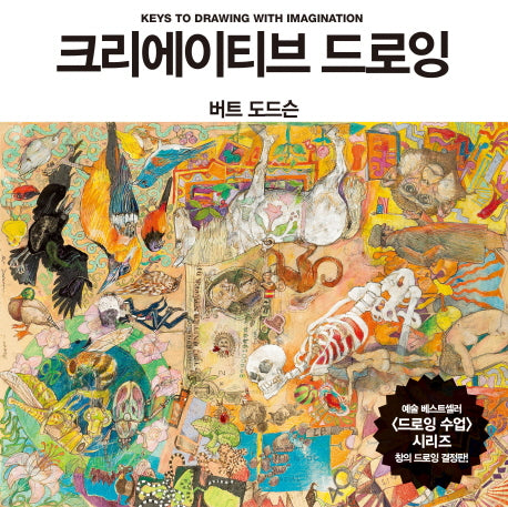 크리에이티브 드로잉