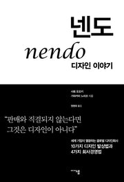 넨도, 디자인 이야기