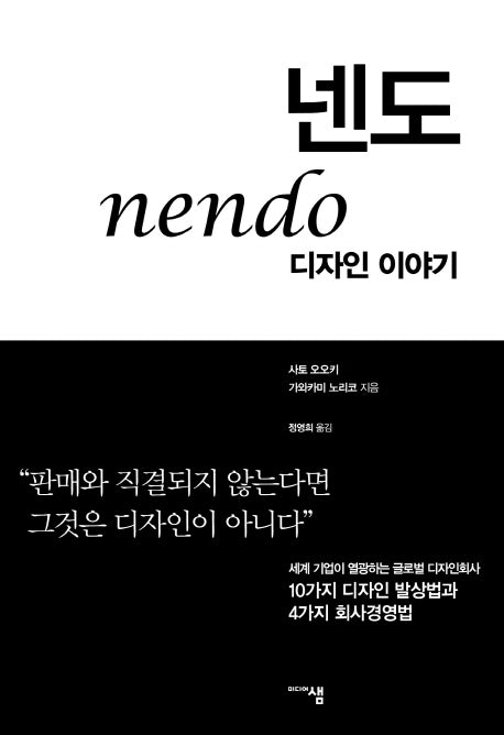 넨도, 디자인 이야기