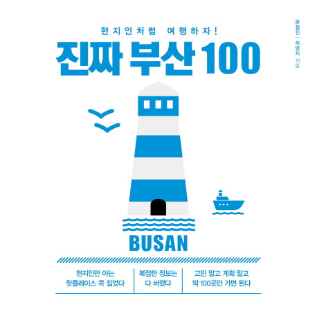 진짜 부산 100