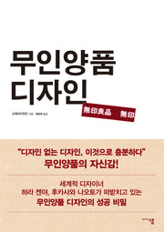 무인양품 디자인
