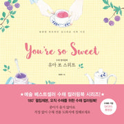 수채 컬러링북 유아 쏘 스위트