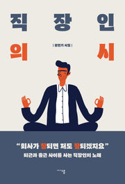 직장인의 시