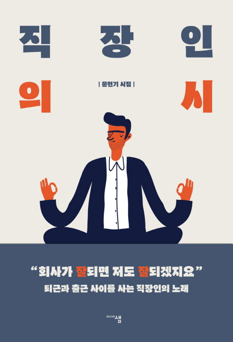 직장인의 시
