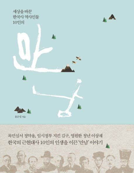 만남