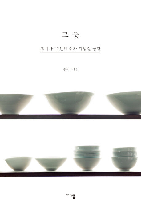 그릇