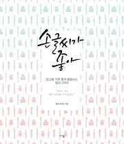 손글씨가 좋아(2판)