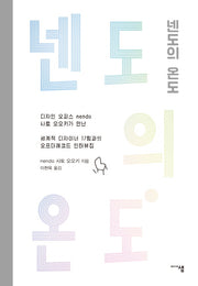 넨도의 온도