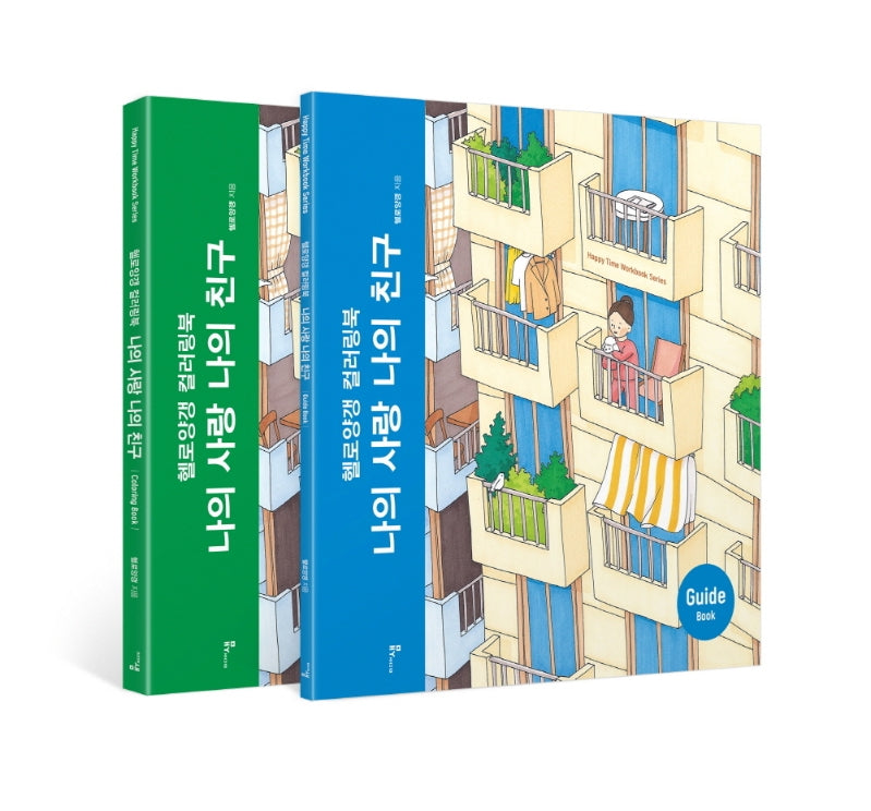 나의 사랑 나의 친구(전2권)