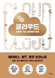 클라우드(2판)