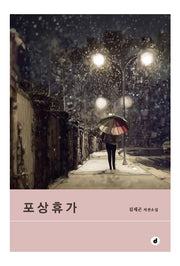 포상휴가