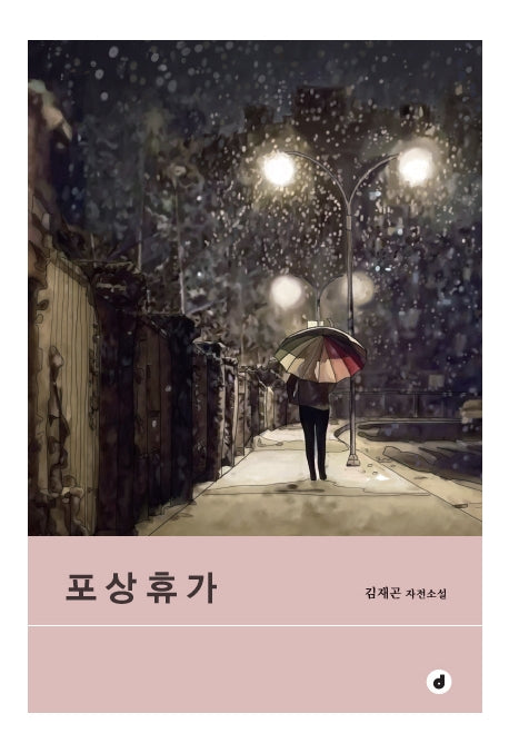 포상휴가