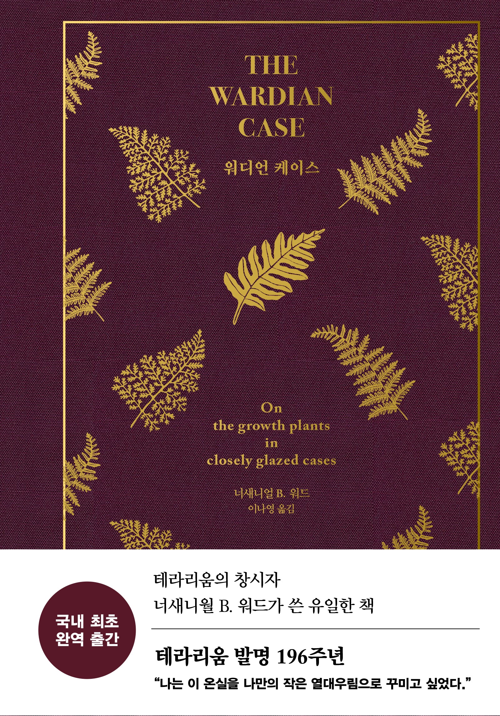 워디언 케이스(양장본 Hardcover)