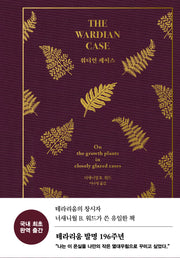 워디언 케이스(양장본 Hardcover)