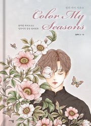 컬러 마이 시즌즈(Color My Seasons)(양장본 Hardcover)