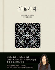 채율하다