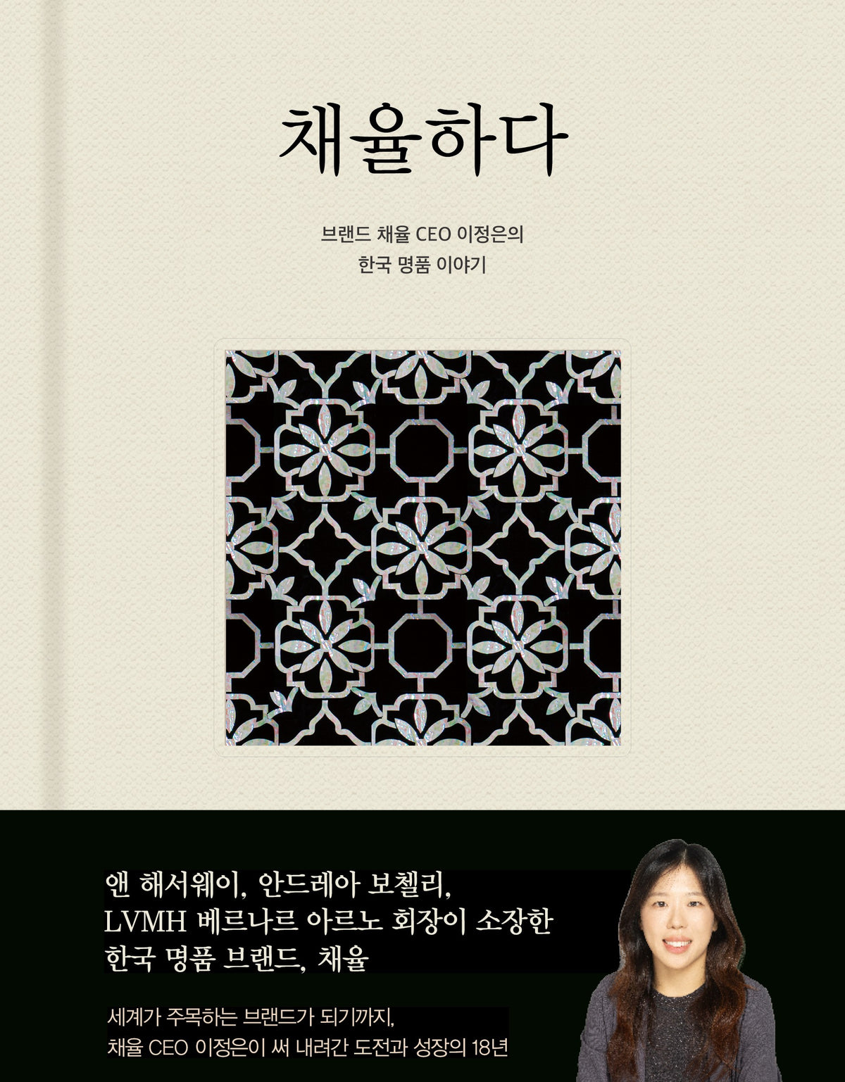 채율하다