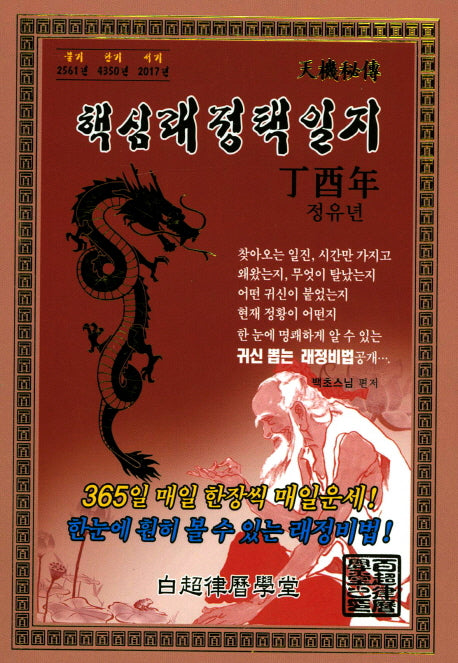핵심래정택일지(정유년)(소)(2017)
