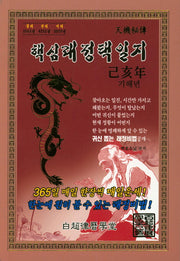 핵심래정택일지(기해년)(소)(2019)