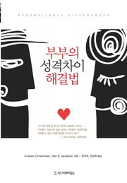 부부의 성격차이 해결법