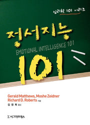 정서지능 101