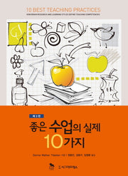 좋은 수업의 실제 10가지(3판)