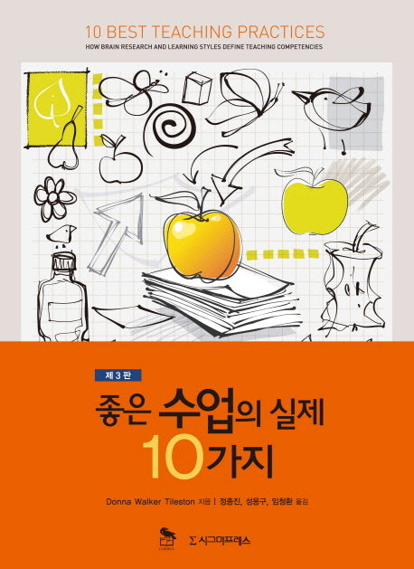 좋은 수업의 실제 10가지(3판)