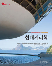 현대지리학(GEO Series 33)