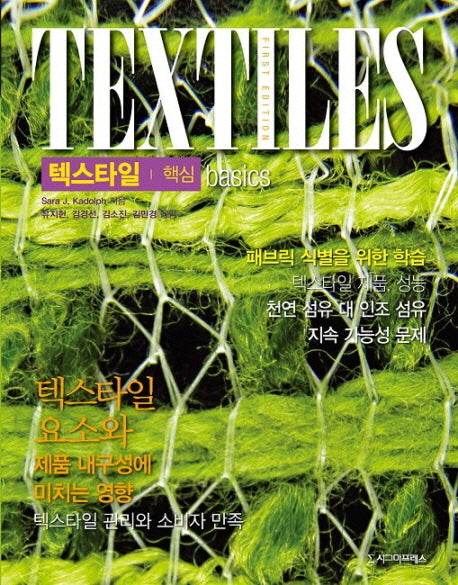 텍스타일 핵심(반양장)