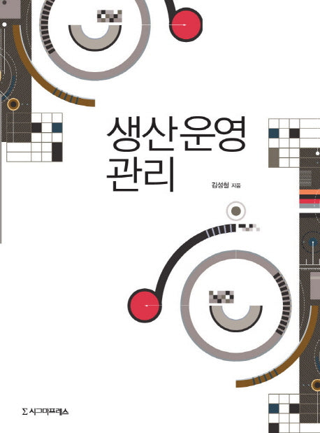 생산운영관리