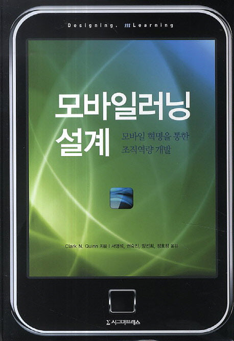 모바일러닝 설계