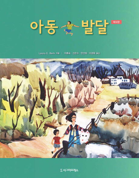 아동발달(9판)
