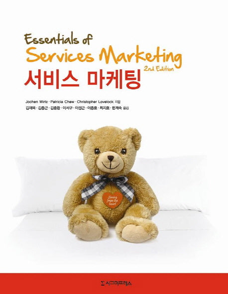 서비스 마케팅(2판)