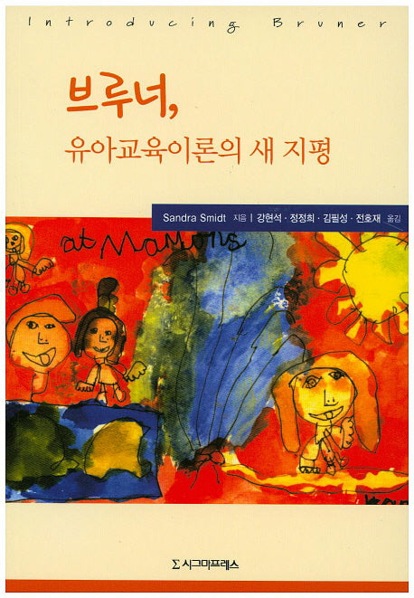브루너, 유아교육이론의 새 지평