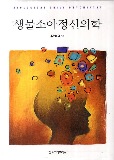 생물소아정신의학