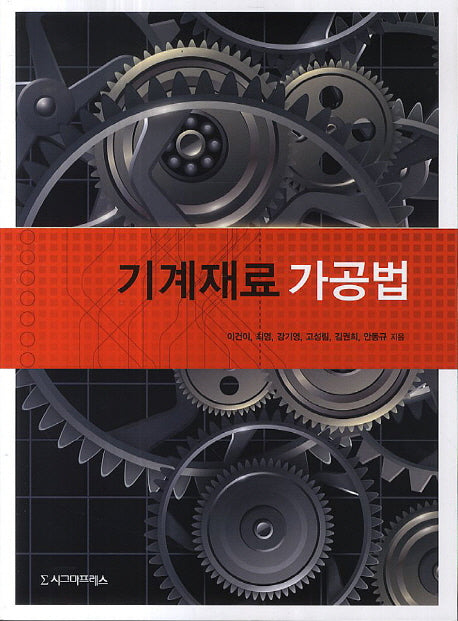 기계재료 가공법
