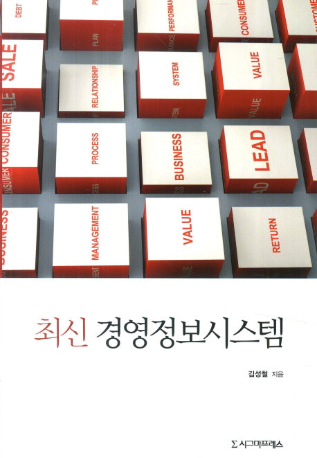 경영정보시스템(최신)