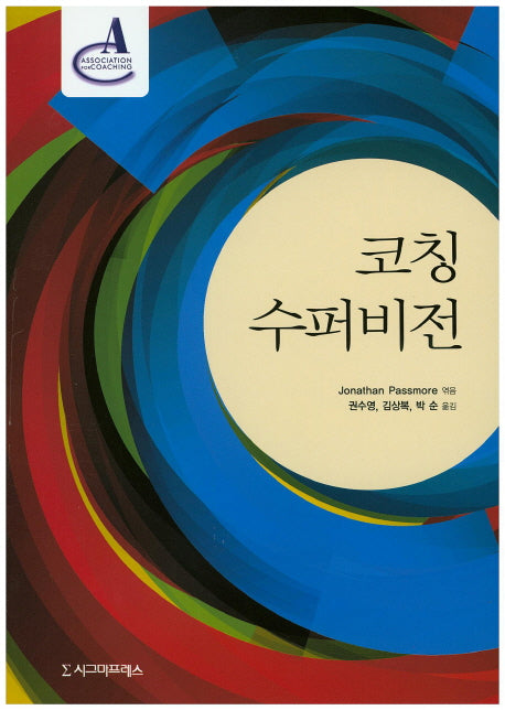 코칭 수퍼비전