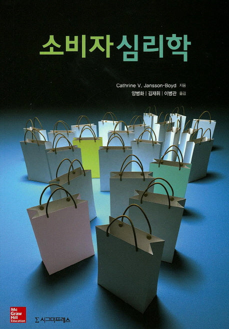 소비자심리학