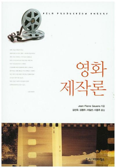 영화 제작론